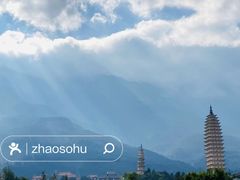 -崇圣寺三塔文化旅游区