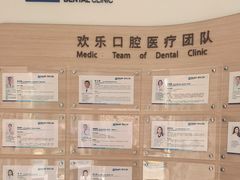 -欢乐口腔(望京分院)