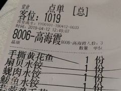 账单-渔娘渔家丹东海鲜(东直门店)