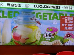 -萝鸡思味秘制泡菜(万家丽店)
