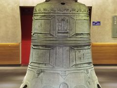 -大钟寺古钟博物馆