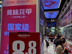-见味花甲(合生汇店)