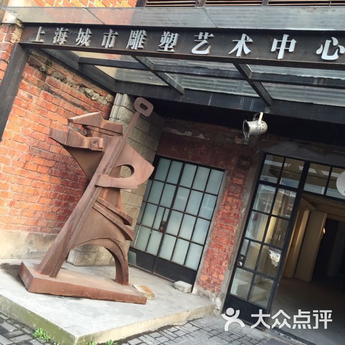 上海城市雕塑艺术中心图片 - 第9张