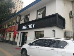 -LJOY丽锦造型·烫发染发