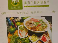 -越南牛肉河粉餐厅(书院巷店)