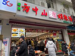 门面-方中山胡辣汤(成都首店)