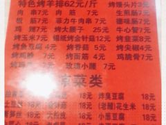 -玫瑰红烤羊排(北新桥三条店)