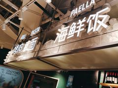 -CRAZYONES西班牙海鲜饭(上海美罗城店)
