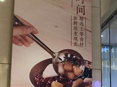 -鲜芋仙(南开大悦城店)