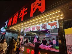 -阿娟牛肉丸·手打牛肉丸·现做现卖