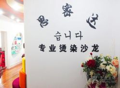 -思密达·烫染设计