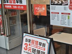 -当家水煎包·牛肉汤(浦江店)