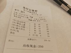 账单-朱仔记食府(江南大道店)