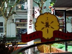 -Pie Bird(新闸路店)