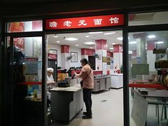 门面-瞻老元面馆(双塘路店)
