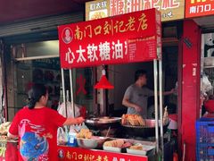 门面-心太软糖油粑粑