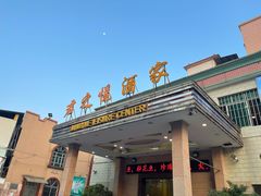 -君之悦酒家(容山路店)