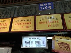 -朱记小郑酥烧饼(建康路店)