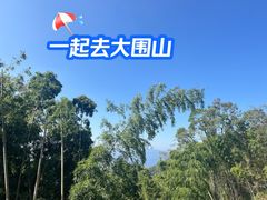 -大围山国家森林公园
