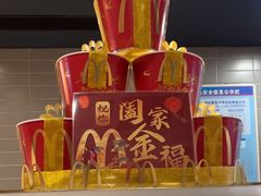 -麦当劳(天鹿南路分店)