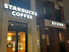 -星巴克(红房子店)