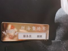 -耕海蟹将军(万象城店)