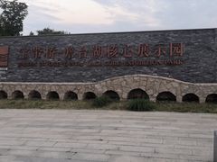 -澹台湖公园