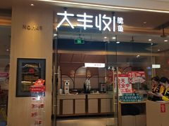 -大丰收脆鱼(浦西万达店)