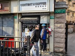 -CONTENT U COFFEE(中山公园店)