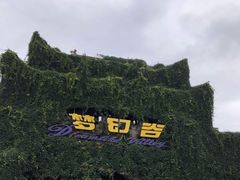 -横店影视城梦幻谷园区