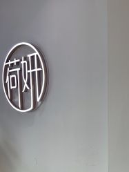 -HEYAN长风荷妍专业脱毛美肤
