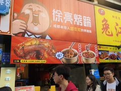 -徐亮烤蹄(建设路店)