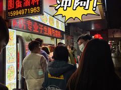 等位区-圆蛋酒料•生腌(开元路店)
