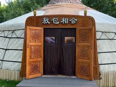 -九十九顶毡房(阜石路店)