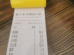 账单-斯丹姜母鸭·古法干香(涂门街总店)