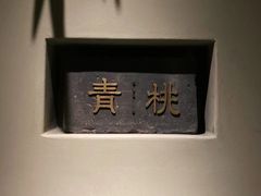 -青桃餐厅