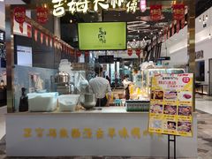 门面-鲍加兵师傅糕点(永嘉店)