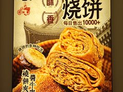 -李小老烧饼(常营民族家园店)