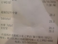 账单-汉堡王(上海虹口龙之梦)