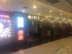 -小杨生煎(湟普汇店)