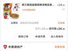 -方中山胡辣汤(成都首店)