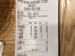 账单-陕味食族油泼面·小炒盖码面(双榆树店)