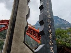 -大渡河峡谷国家地质公园