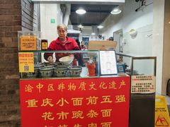 -花市豌杂面(民生路店)