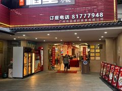 -粤西稻里(富力路店)