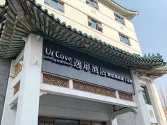 -北京天安门逸扉酒店