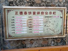 -康陵正德春饼宴26号