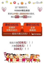 点击看大图 -YESIDO椰岛美容