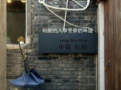 -汤厨(五道营店)