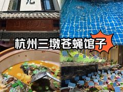 -千岛湖小鱼儿·淳安匠心农家菜